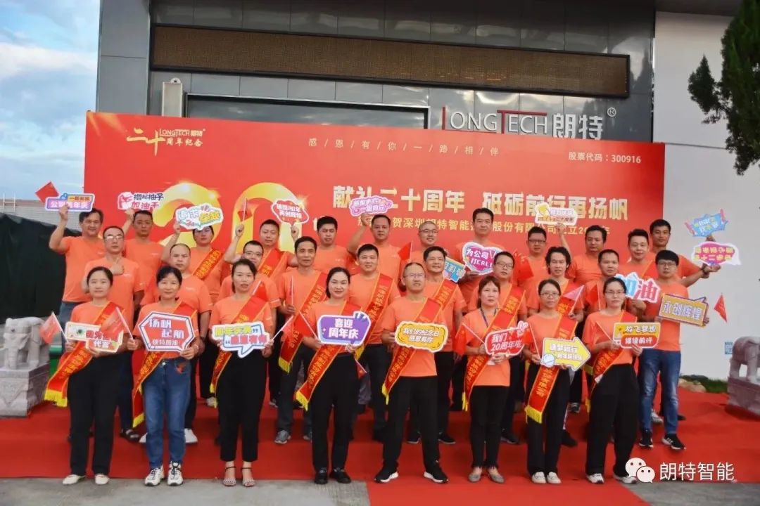 “献礼二十周年，砥砺前行再扬帆”——人生就是搏智能进行20周年庆典活动