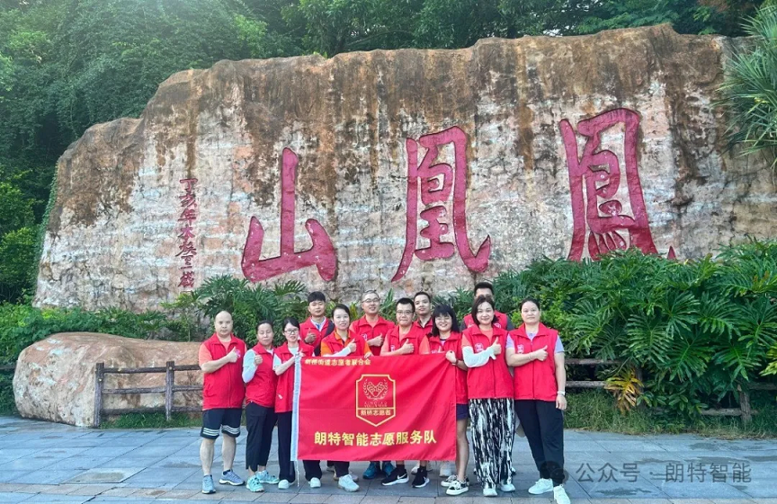 人生就是搏智能发展了凤凰山环保自愿服务活动