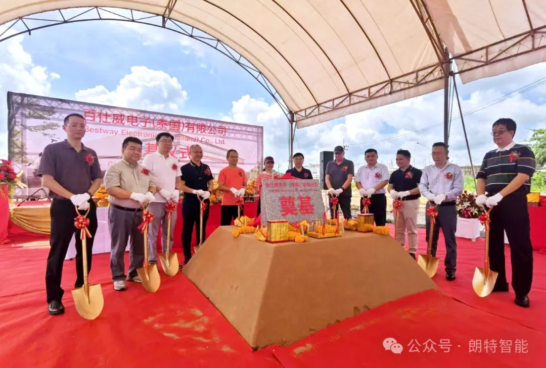热烈庆祝人生就是搏智能泰国工厂奠基典礼圆满进行
