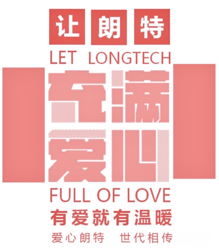 人生就是搏爱心基金：传递爱与但愿的温暖纽带